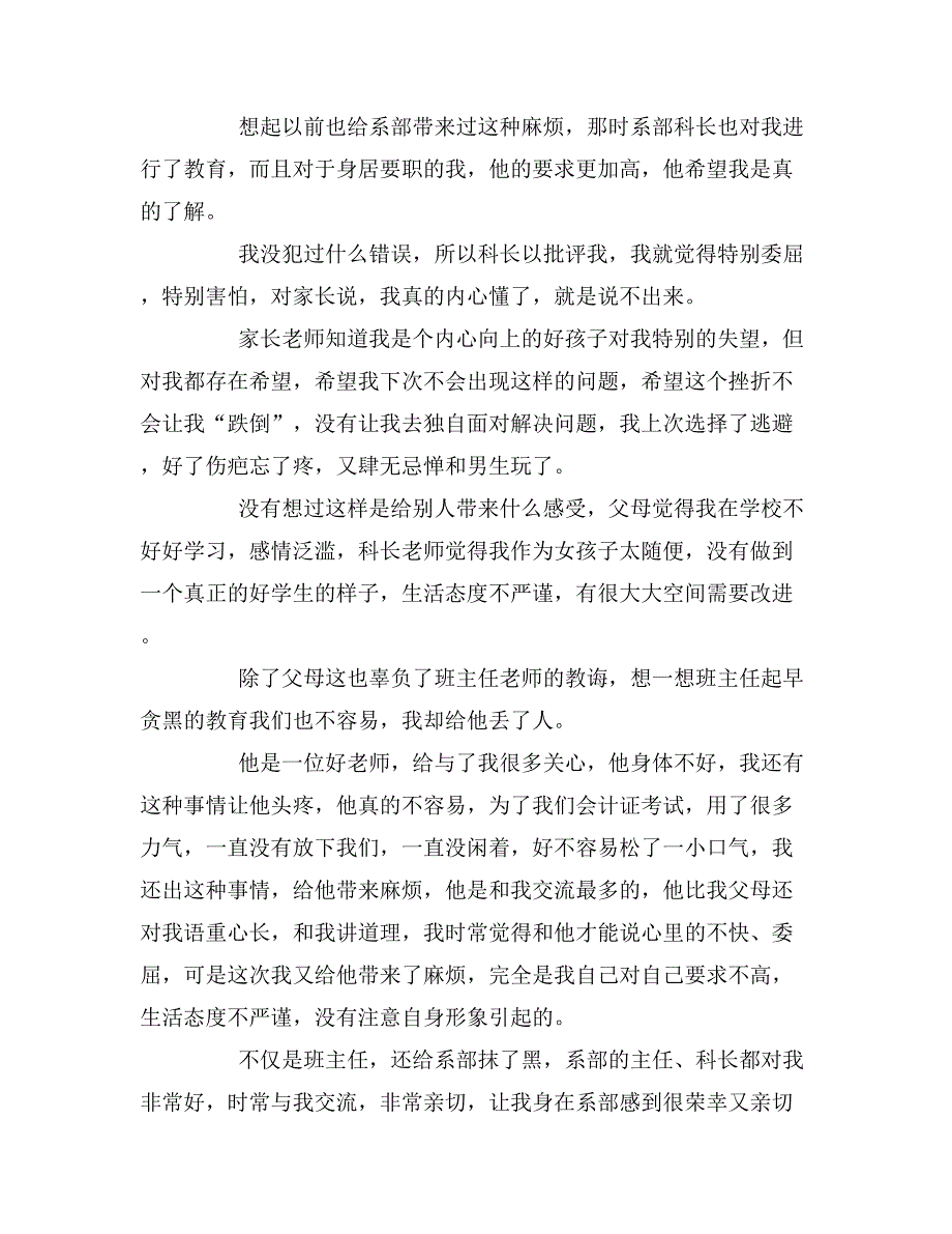 作弊检讨书5000字_第4页