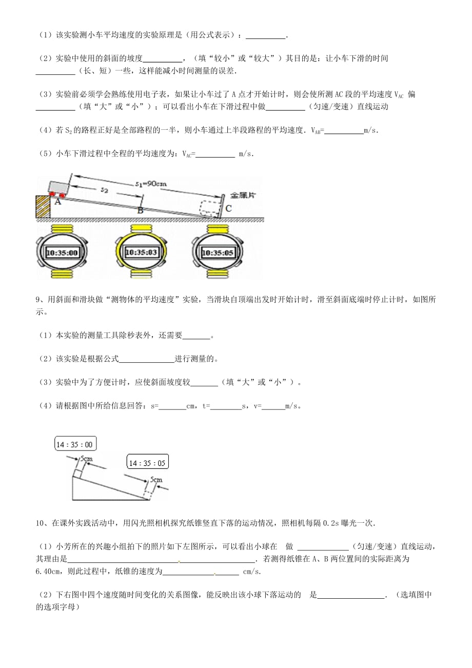 2019学年度人教版八年级物理第一学期第一章第4节 测量平均速度 练习题（解析版）_第3页