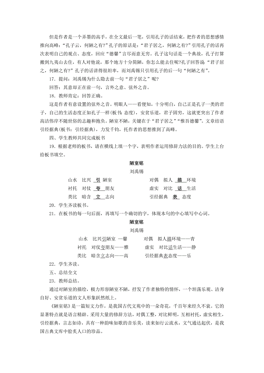 人教版八年级上册语文教案-22----短文两篇_第4页