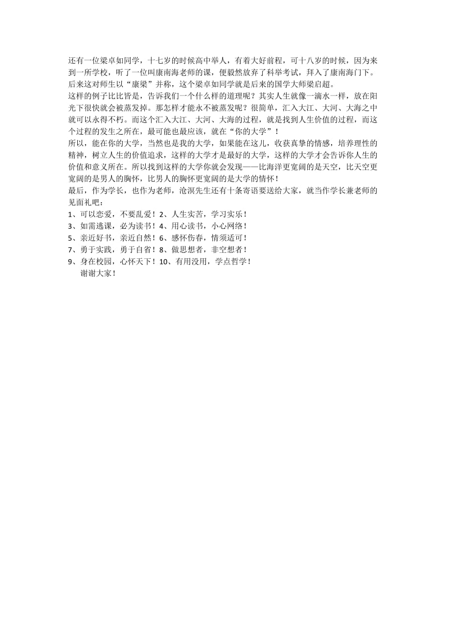 郦波在大学开学典礼上的讲话资料_第4页