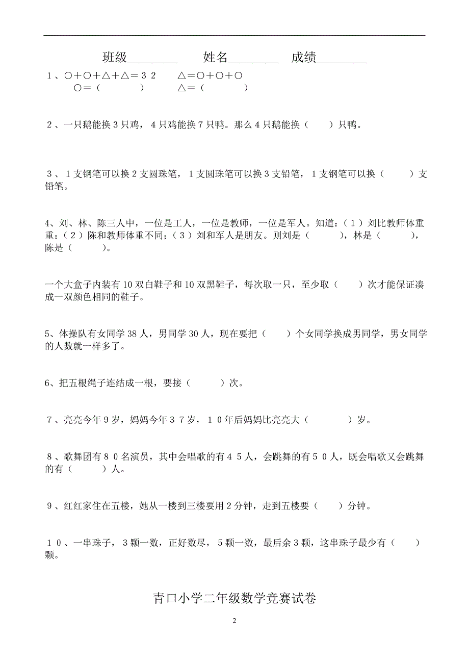 二年级奥数(1).doc_第2页