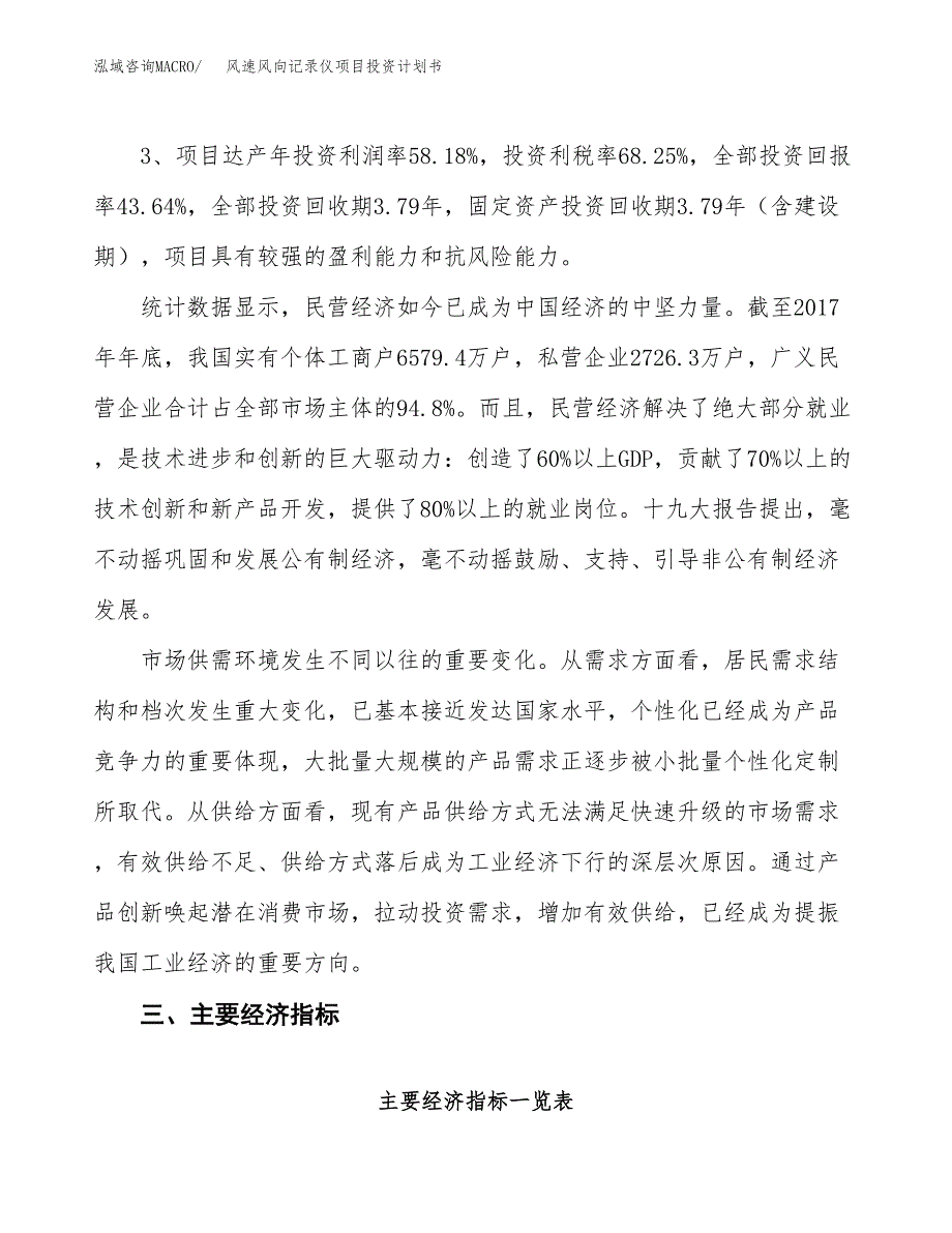 风速风向记录仪项目投资计划书（总投资20000万元）.docx_第4页