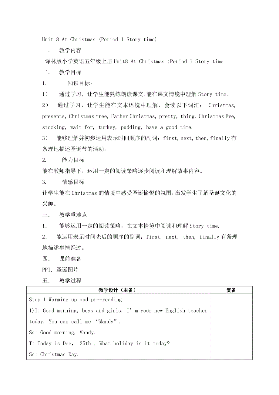 译林版英语五年级上册unit8教案资料_第1页