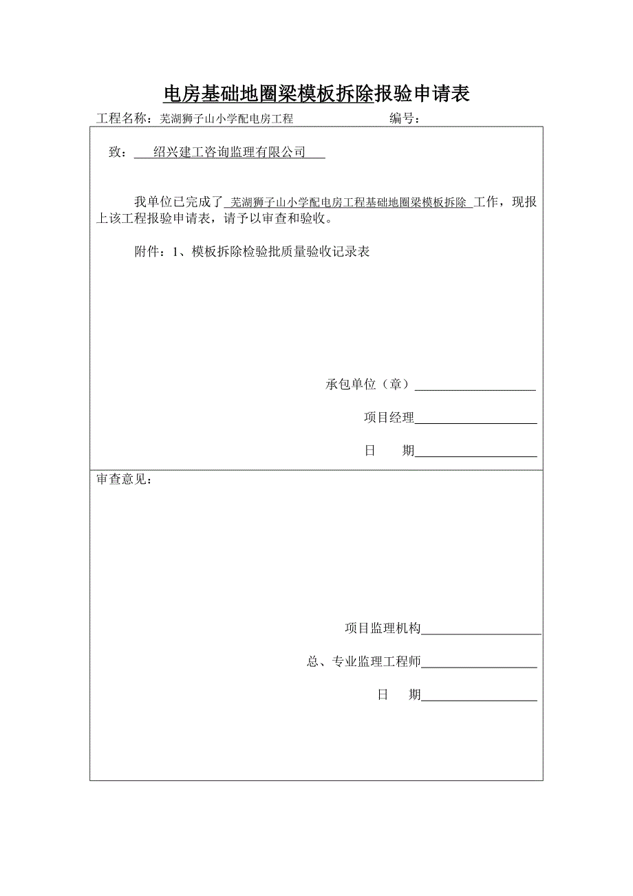 基础地圈梁 报验申请表_第3页