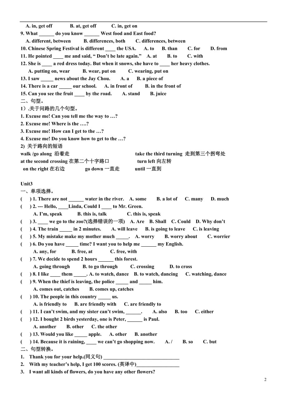 人教版七年级下册第一次月考复习.doc_第2页