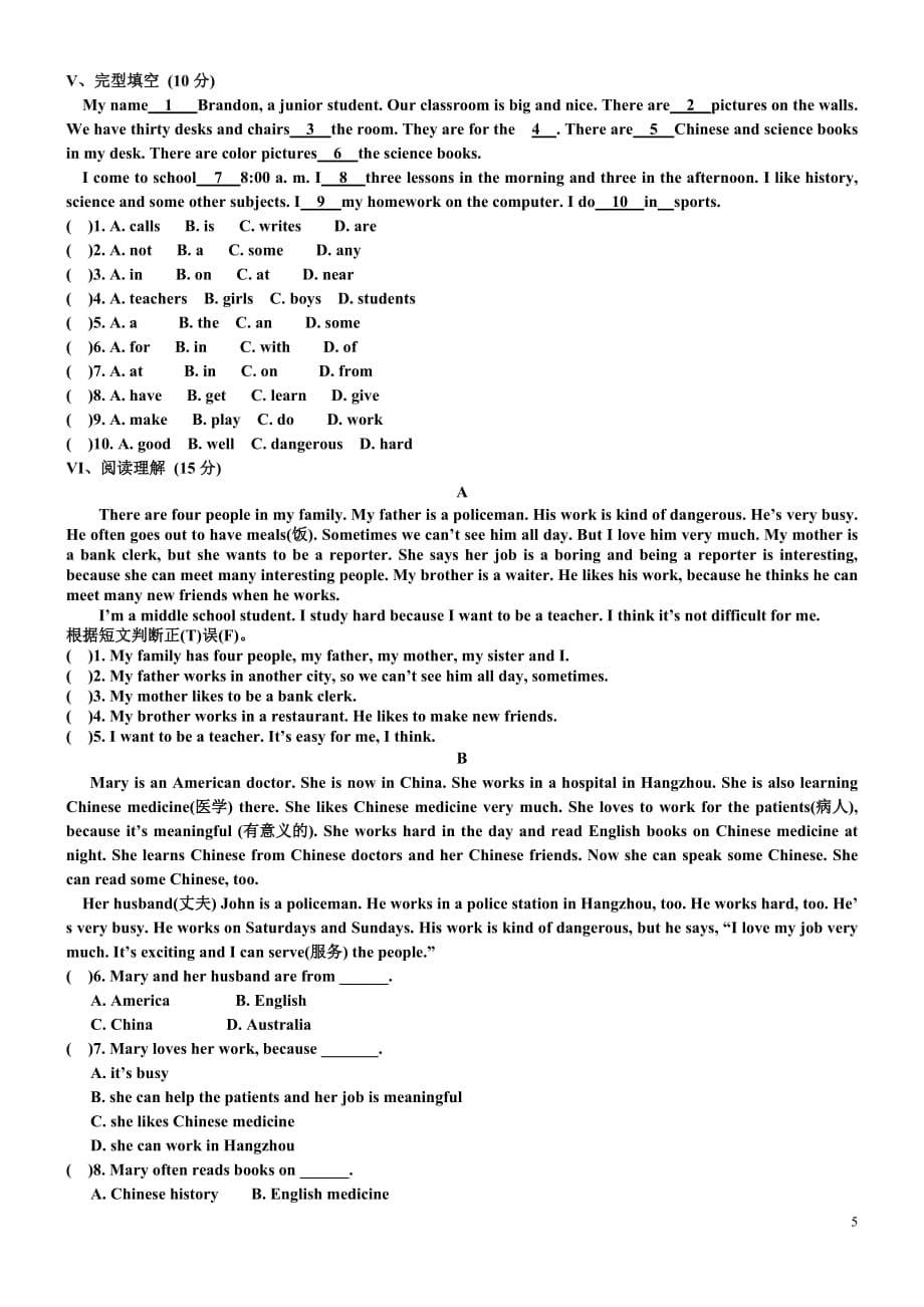 人教版七年级下册第一次月考复习.doc_第5页