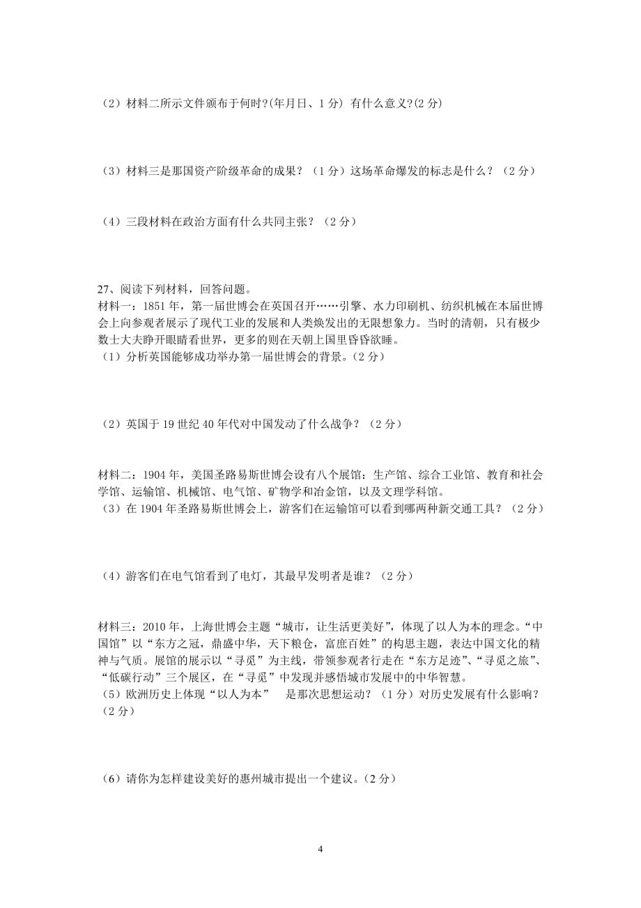 九年级期末历史试卷和答案.doc_第4页