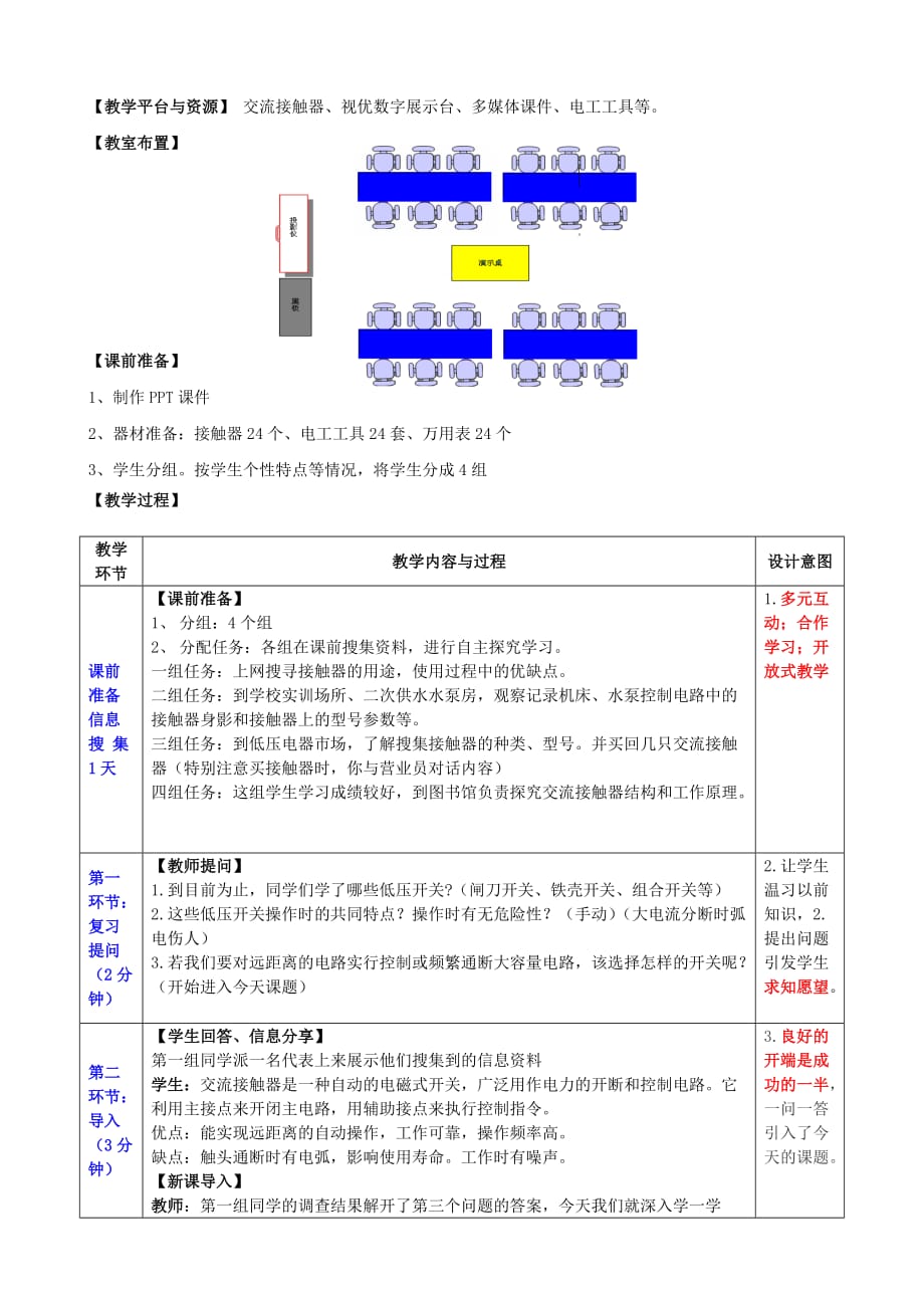 交流接触器.doc_第3页