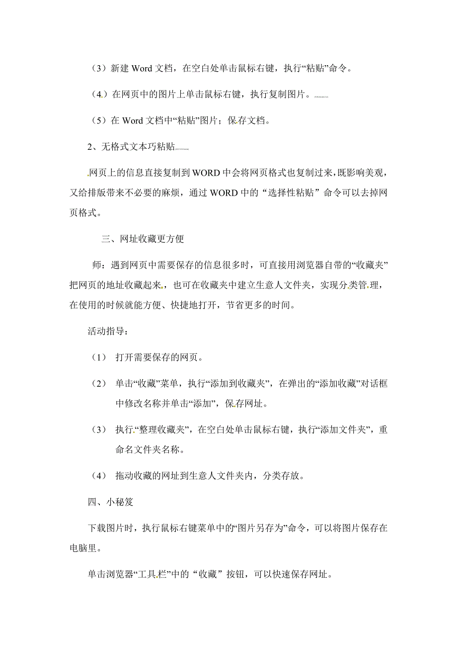 四年级下册信息技术教案第2课 成语故事巧存储 泰山版_第2页