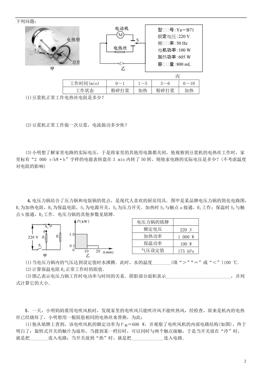 2017年春九年级物理全册 专题复习八 与电有关的综合计算 （新版）新人教版_第2页