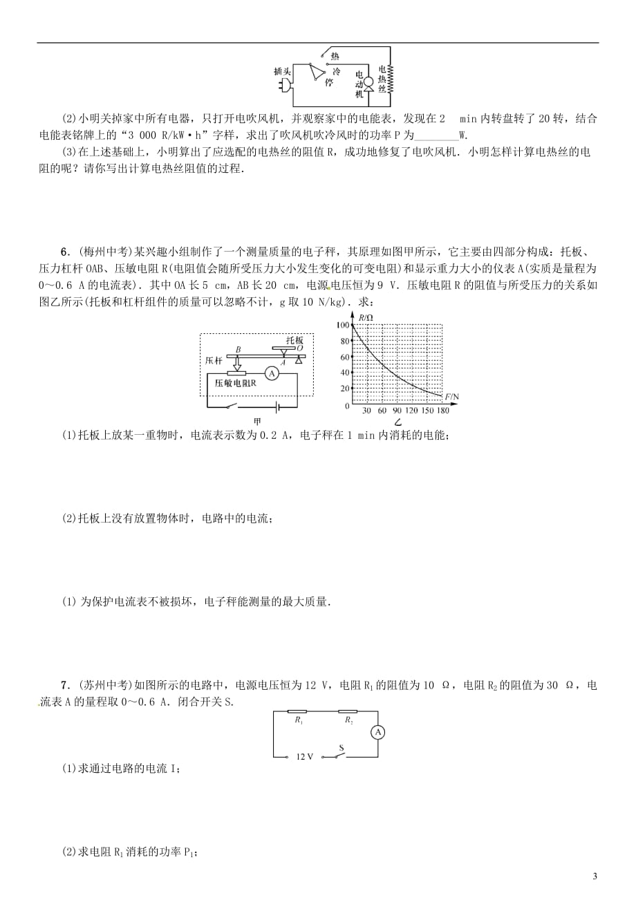 2017年春九年级物理全册 专题复习八 与电有关的综合计算 （新版）新人教版_第3页