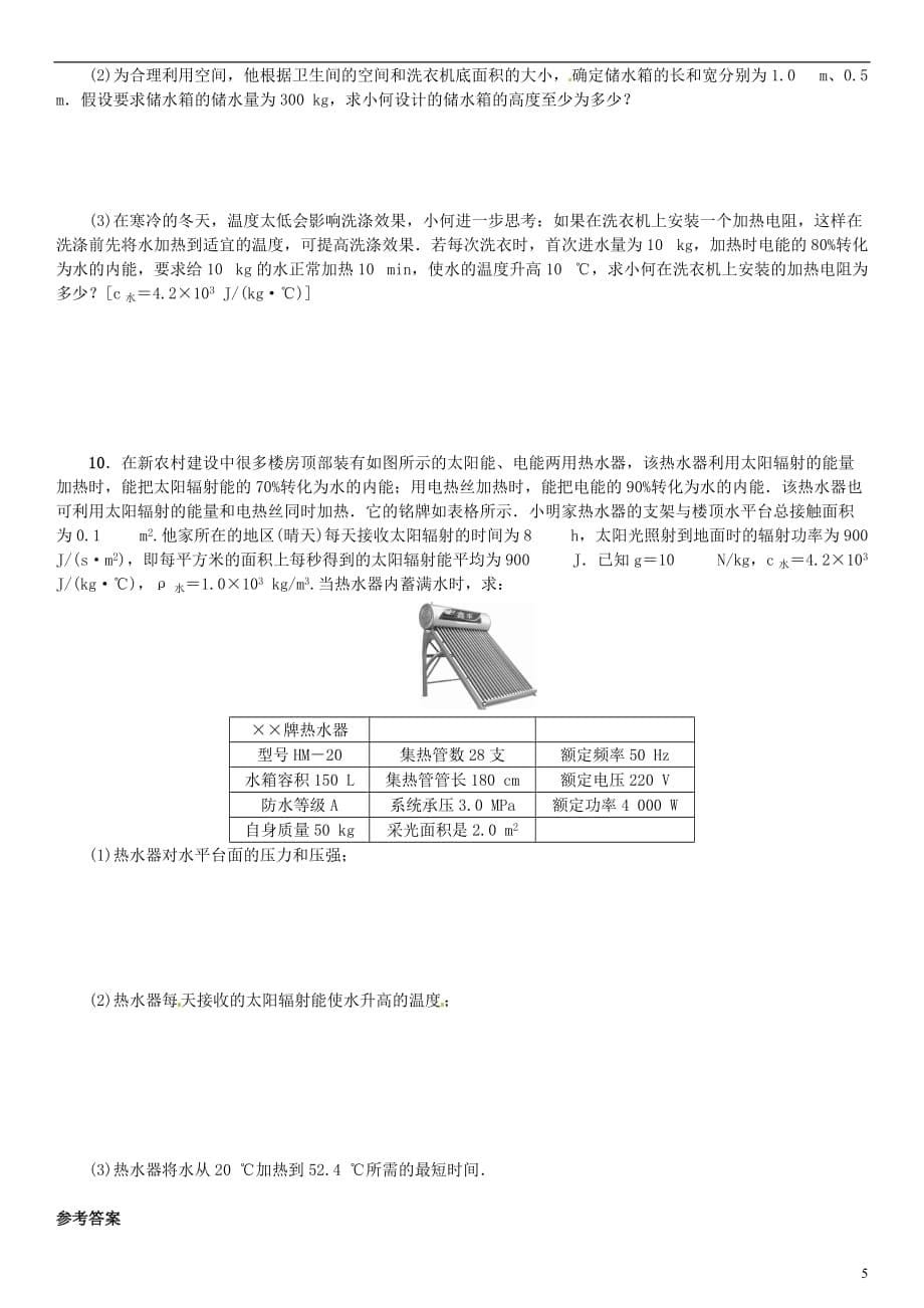 2017年春九年级物理全册 专题复习八 与电有关的综合计算 （新版）新人教版_第5页