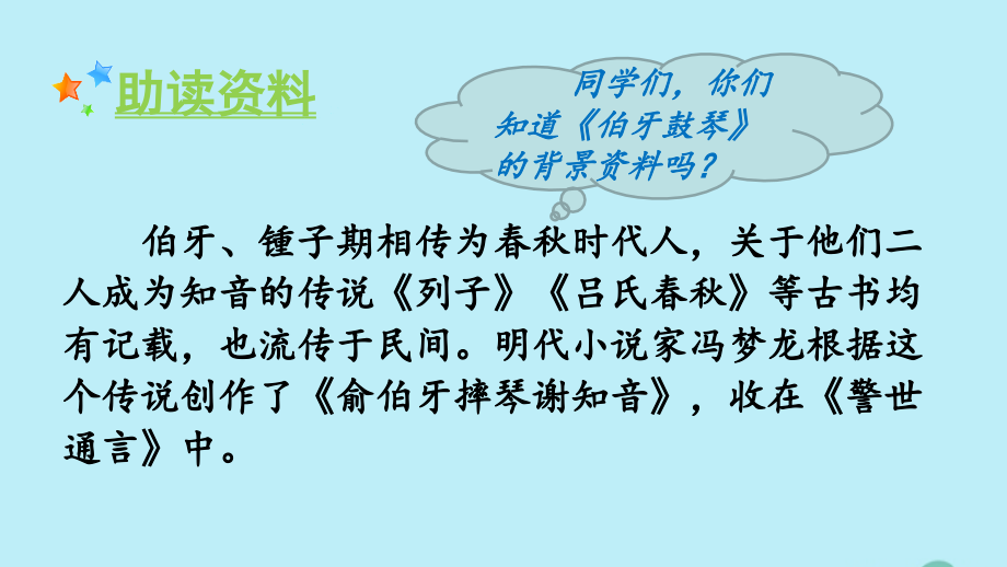 2019秋六年级语文上册 第七单元 21 文言文二则教学课件 新人教版_第3页