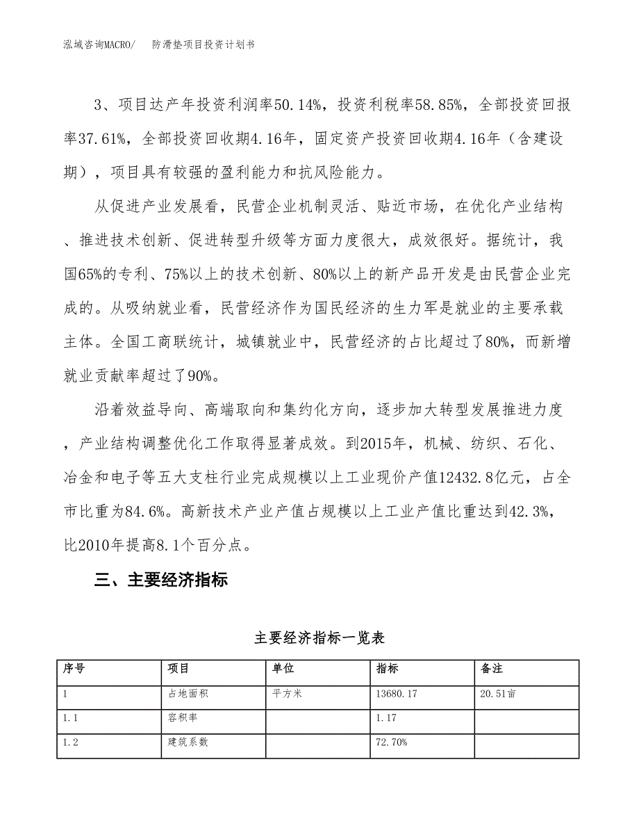 防滑垫项目投资计划书（总投资6000万元）.docx_第4页