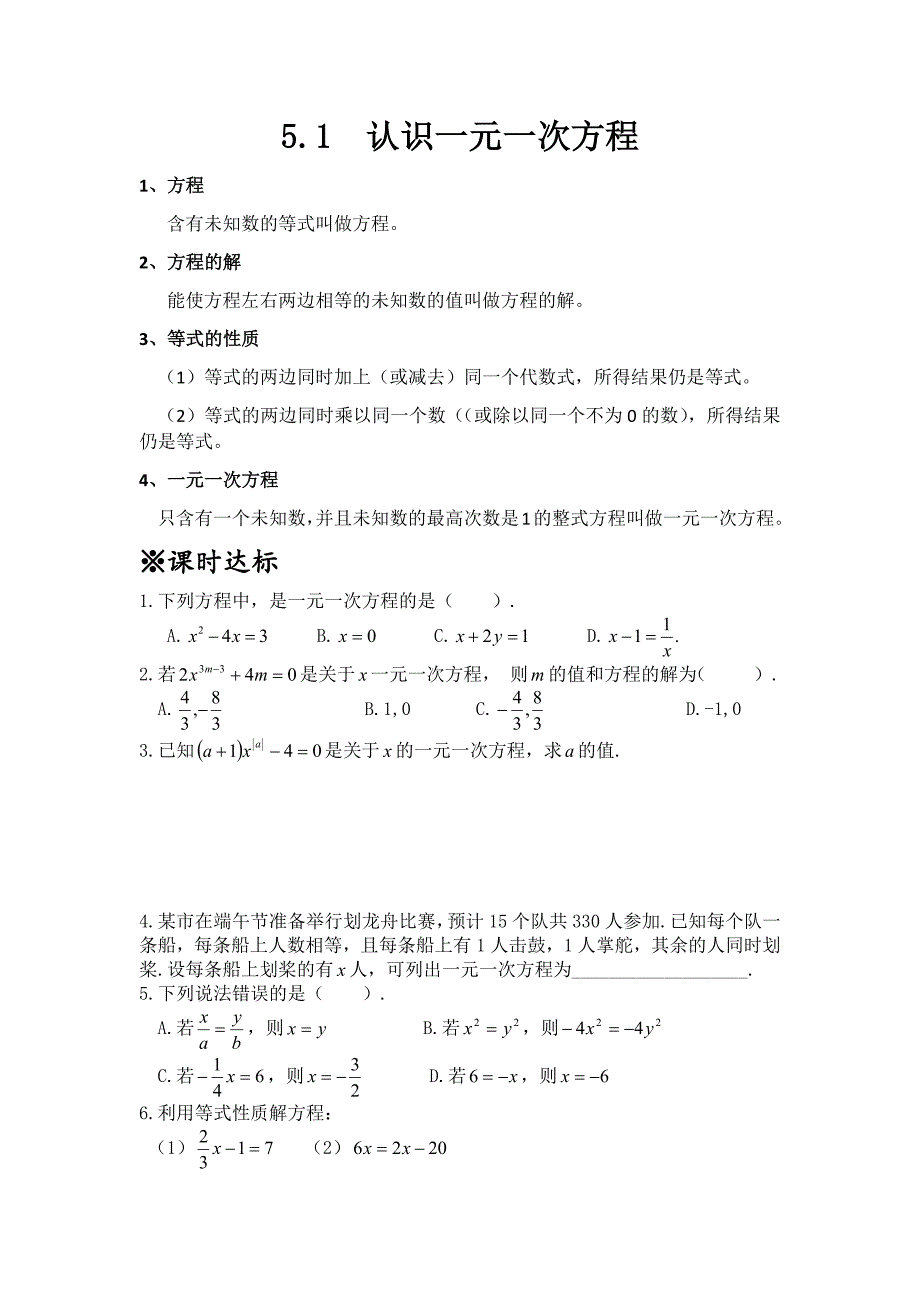 北师版七年级上数学第五章一元一次方程知识点及练习题资料_第1页