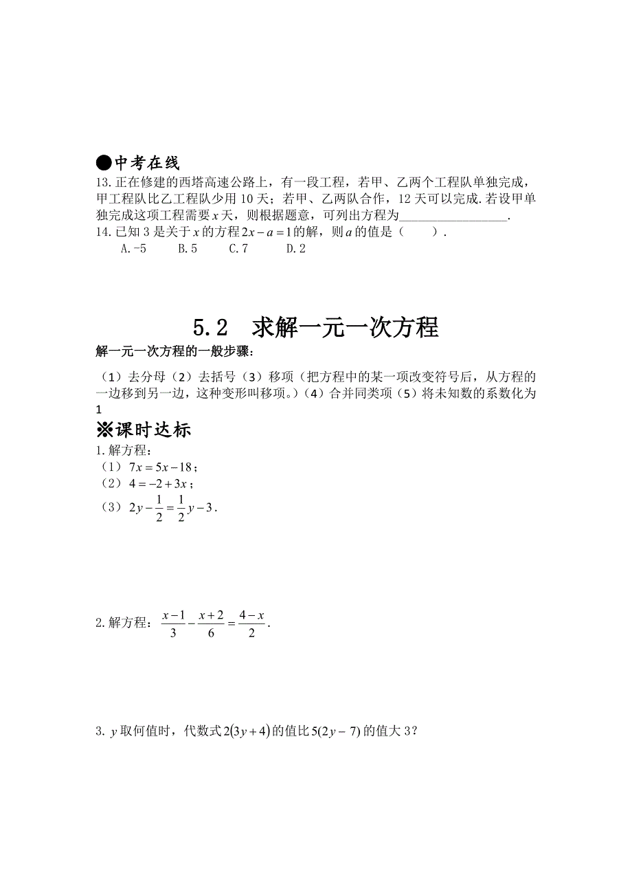 北师版七年级上数学第五章一元一次方程知识点及练习题资料_第4页