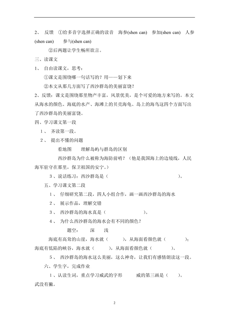 人教版小学语文三年级上册教案：富饶的西沙群岛.doc_第2页