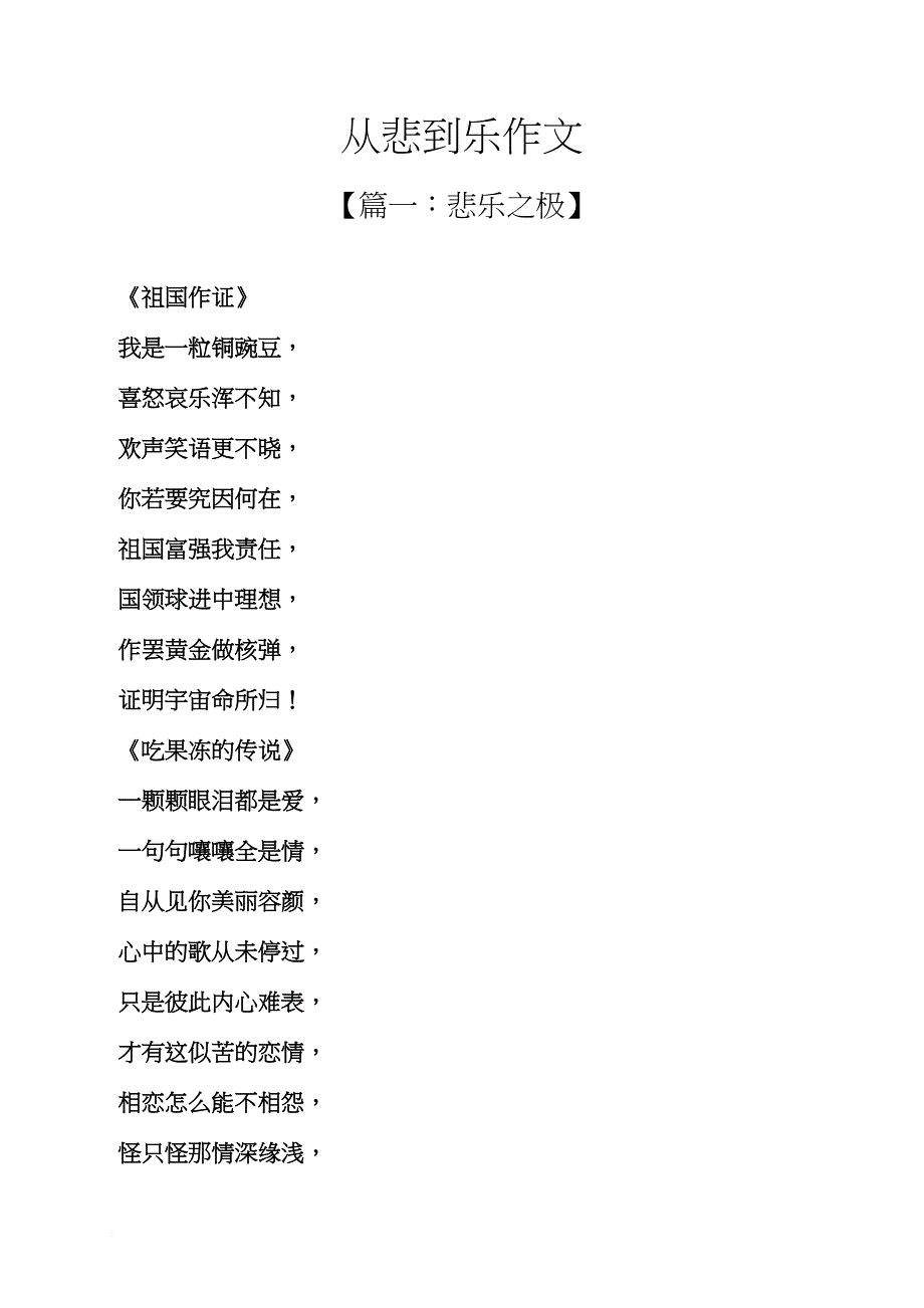 作文范文之从悲到乐作文_第1页