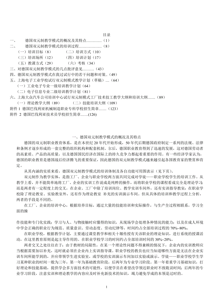 德国双元制教学模式63页_第1页
