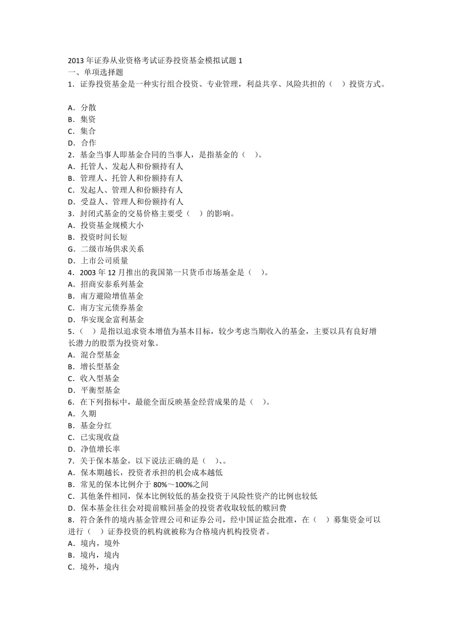 下载-证券投资基金模拟作对75分就过!_第1页