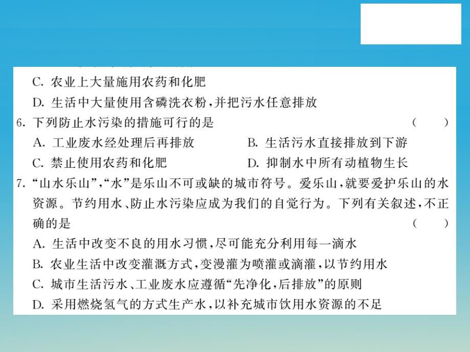 2017春九年级化学下册 第11单元 化学与社会发展 第4节 化学与环境保护课件 （新版）鲁教版_第4页