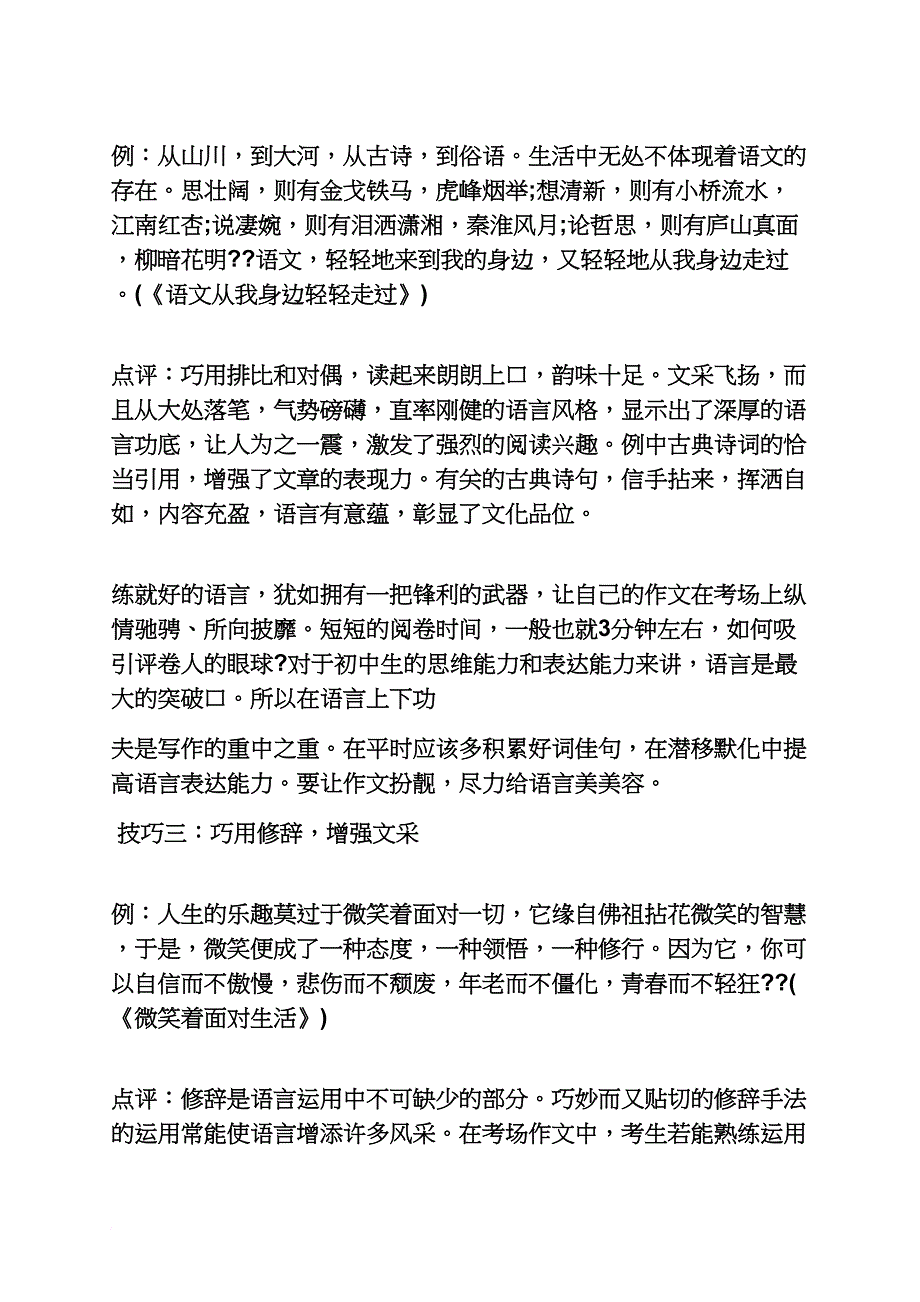 作文范文之作文语文考试后_第2页