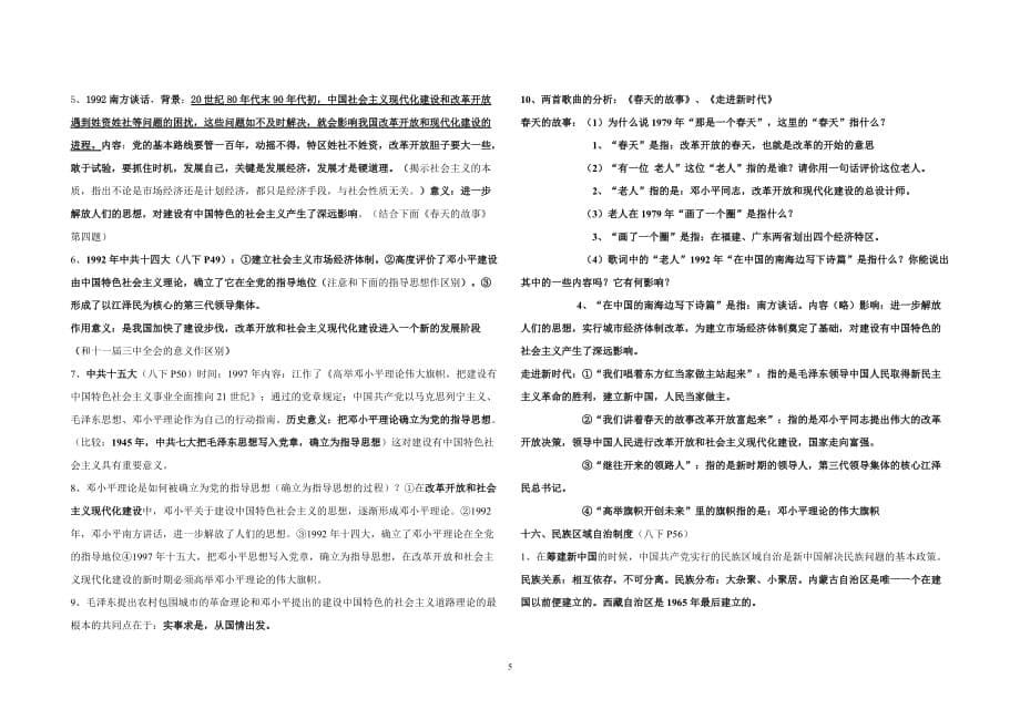 人教版八年级下册历史知识点总结(同名8982)_第5页