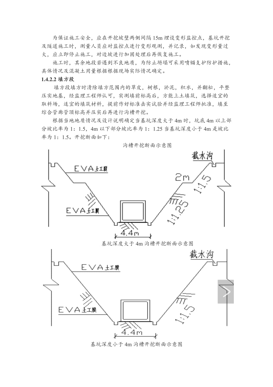 明挖法综合管廊施工方案_第4页