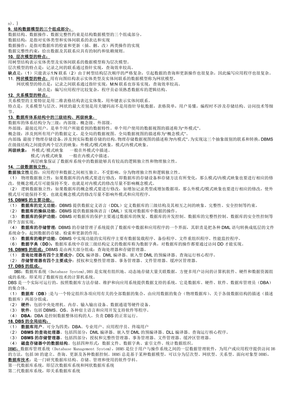 互联网数据库自考复习资料.doc_第2页