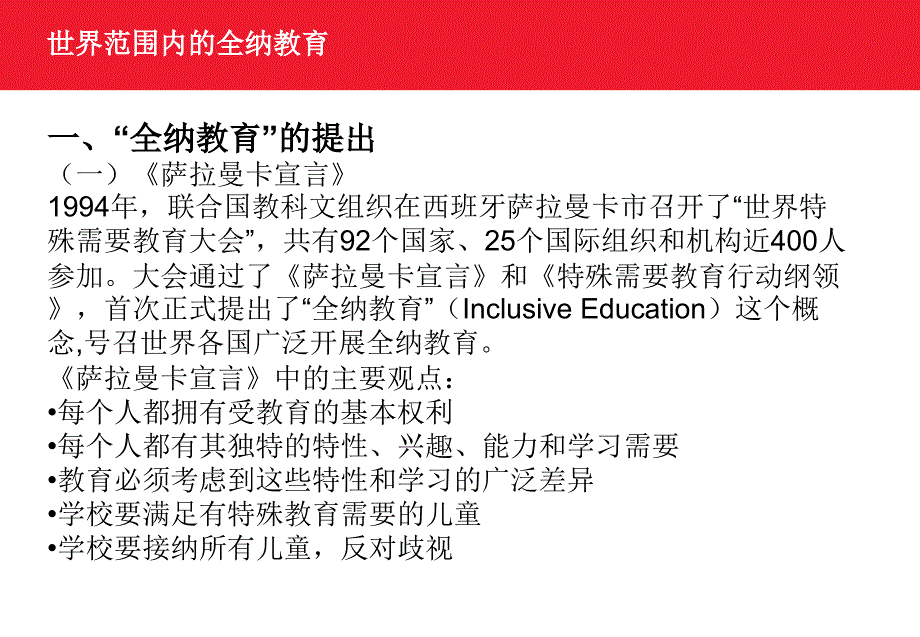 全纳教育与随班就读_第2页