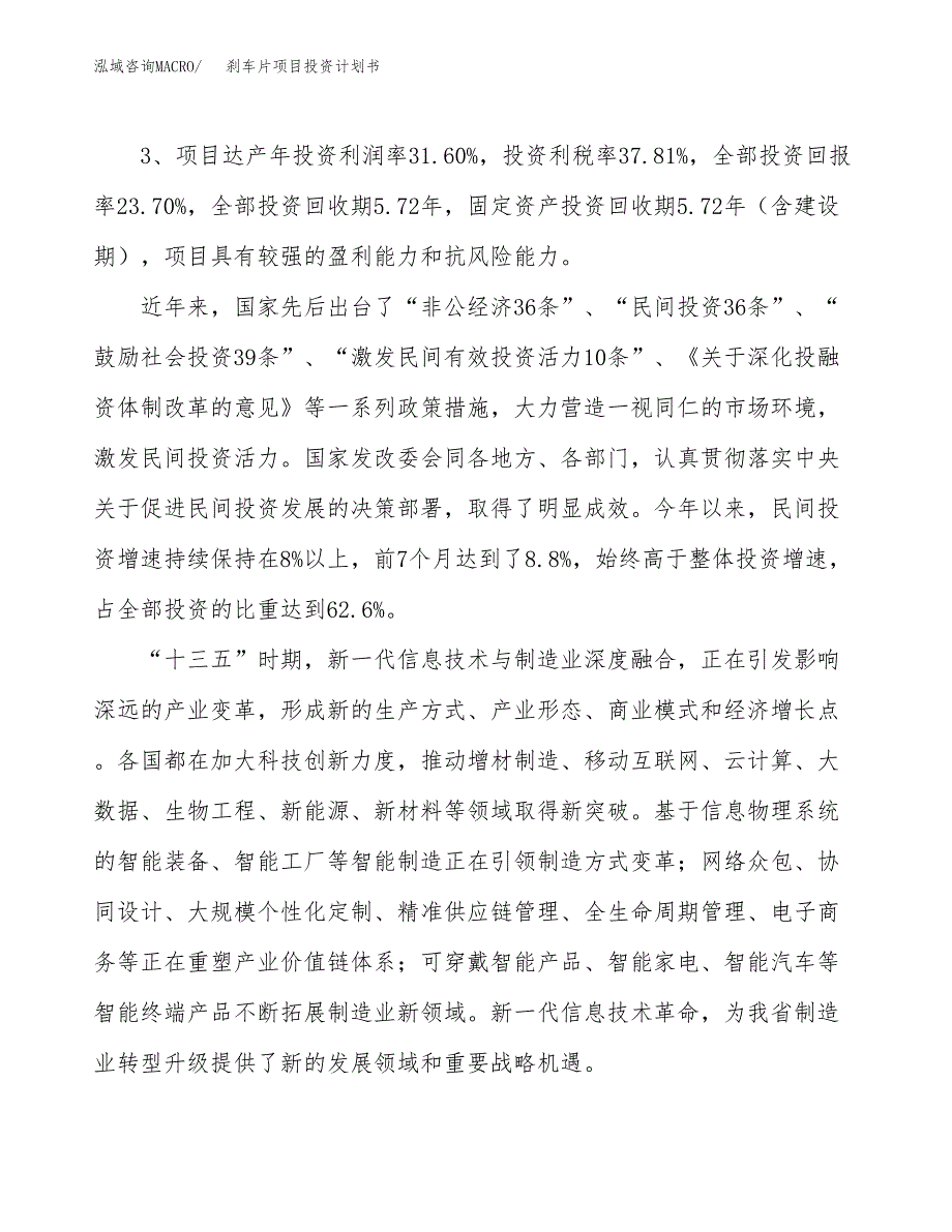 刹车片项目投资计划书（总投资15000万元）.docx_第4页