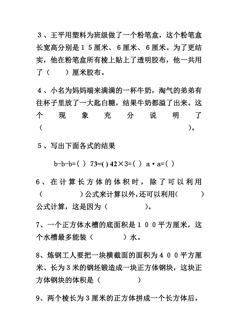 五年级第三单元.doc_第2页