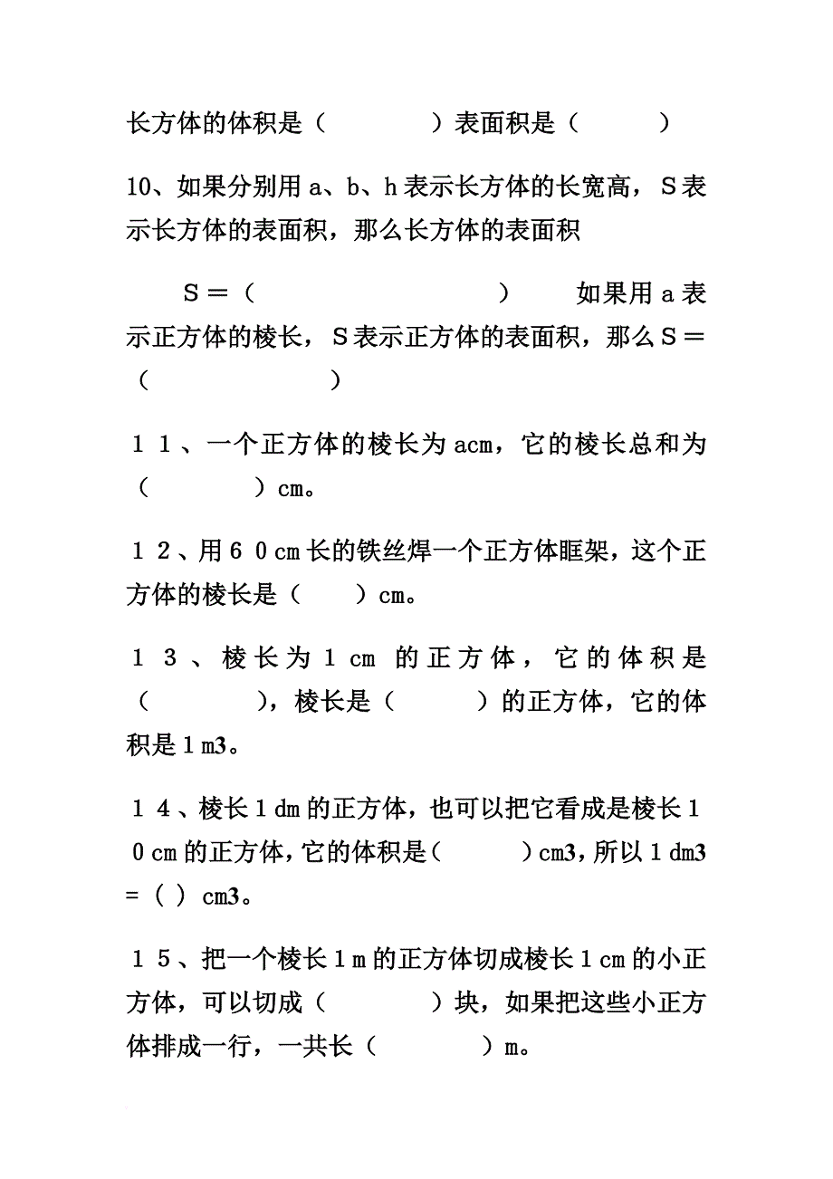 五年级第三单元.doc_第3页