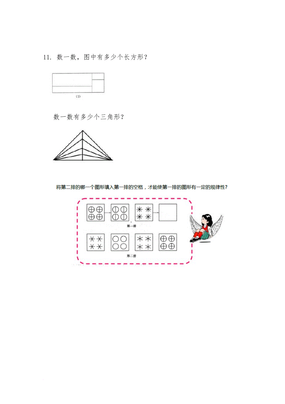 二年级奥数习题.doc_第2页