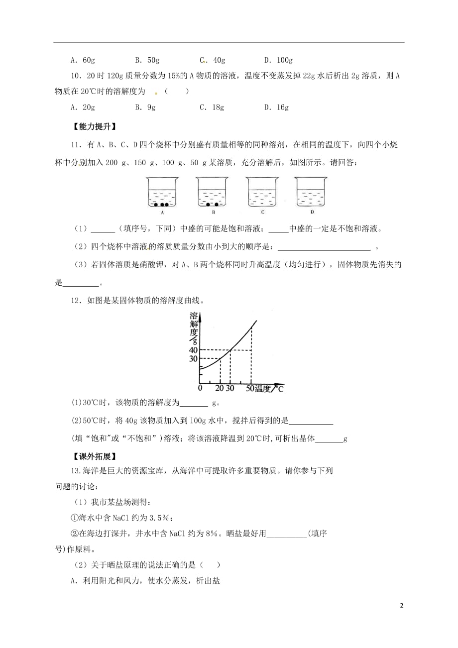 2017届中考化学一轮复习 第6课时 饱和溶液 溶解度对点精练_第2页