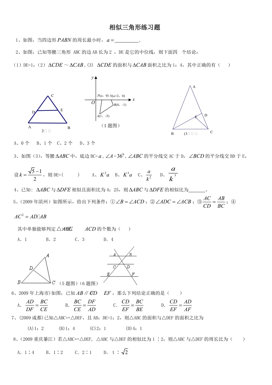 九年级数学相似三角形练习题及答案10.doc_第1页