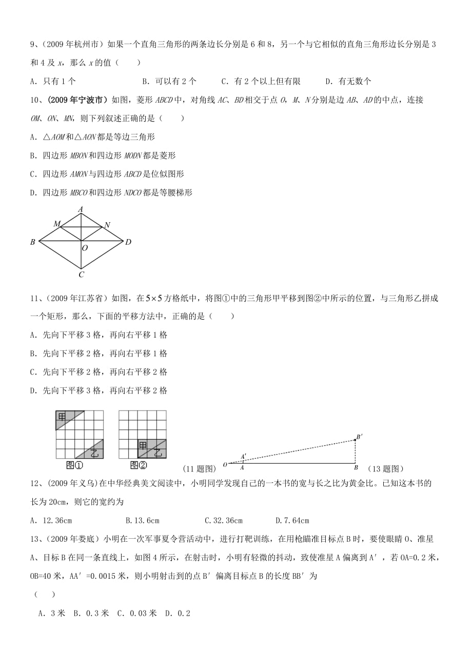 九年级数学相似三角形练习题及答案10.doc_第2页