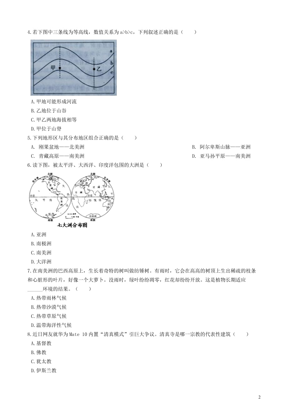 2018-2019学年七年级历史与社会上学期期中试卷（八） 人教版_第2页