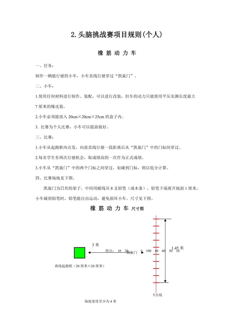 科技节亲子赛、挑战赛规则_第2页