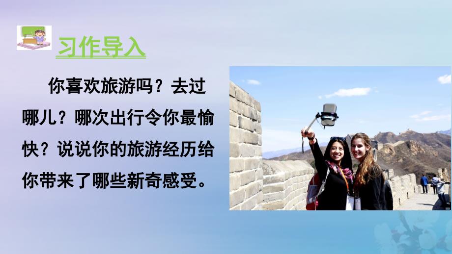 2019秋六年级语文上册 第三单元 习作 ___让生活更美好教学课件 新人教版_第1页