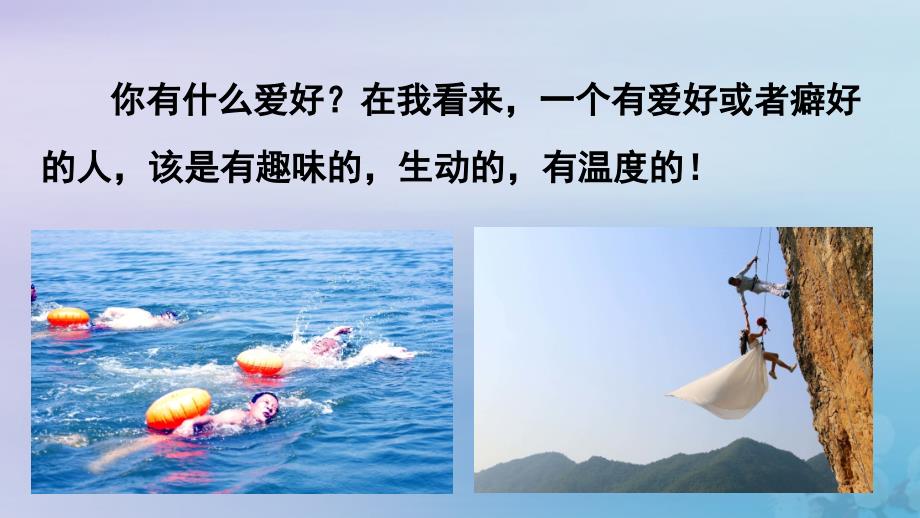 2019秋六年级语文上册 第三单元 习作 ___让生活更美好教学课件 新人教版_第4页