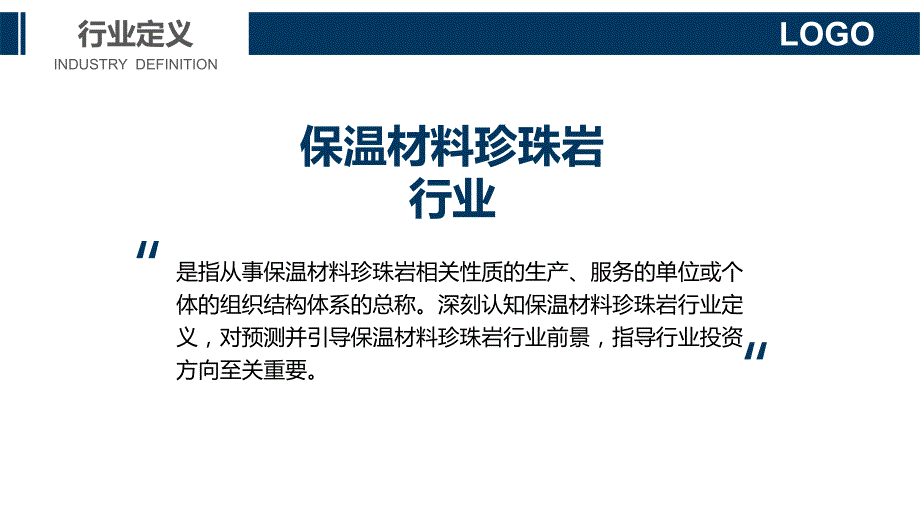 保温材料珍珠岩行业调研分析研究报告_第4页