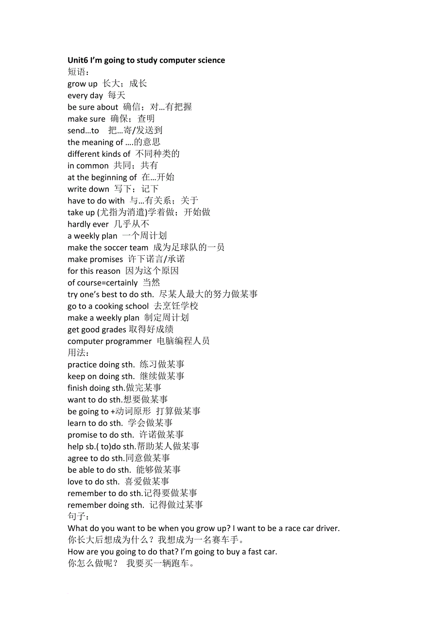 人教版八年级上册英语6-10单元知识点总结_第1页