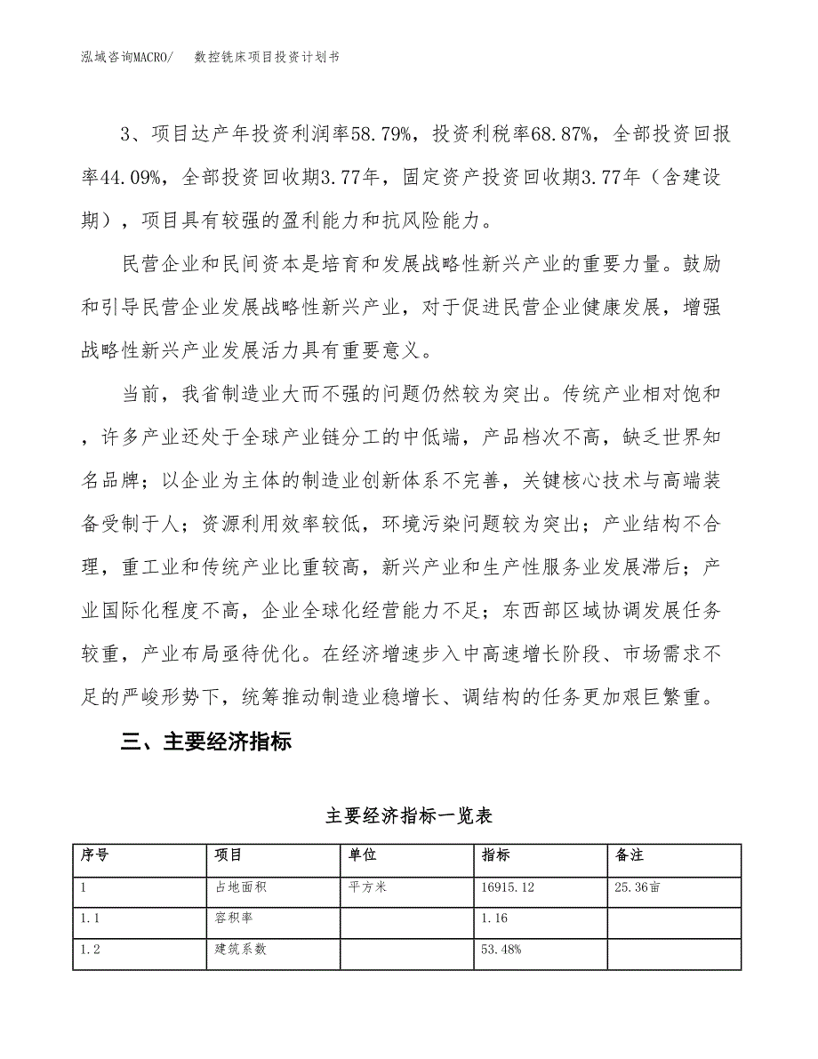 数控铣床项目投资计划书（总投资7000万元）.docx_第4页