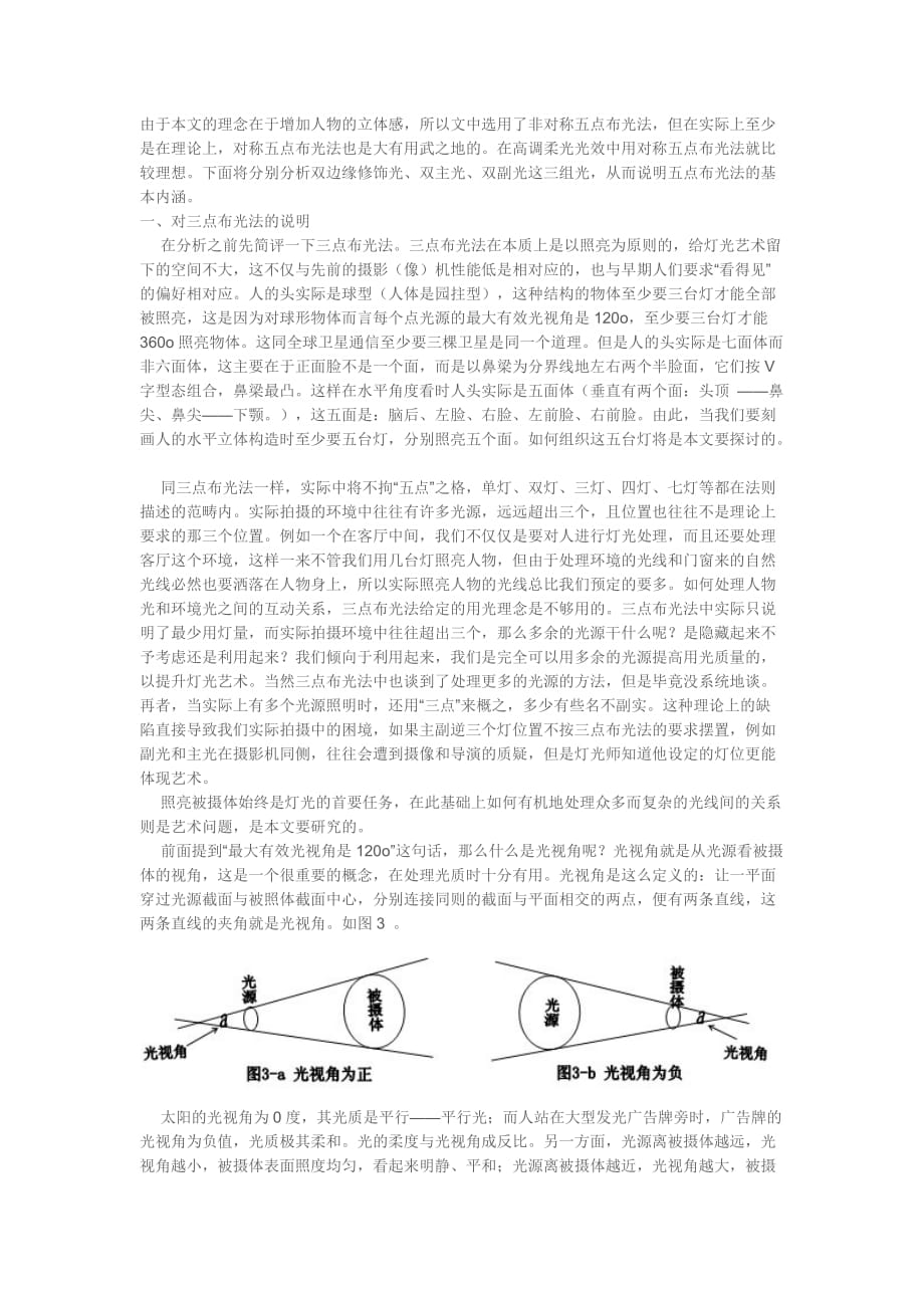 五点布光法.doc_第2页