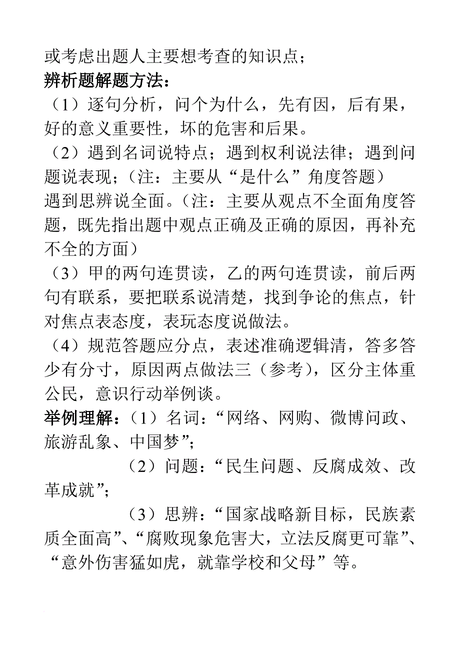 人教版思想品德政治初中全册知识点总结.doc_第2页