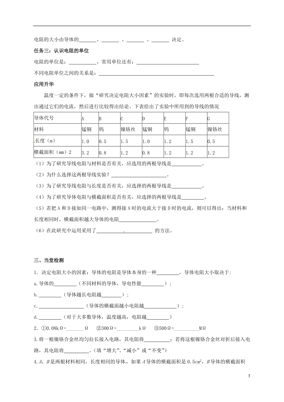 上海市老港镇九年级物理上册 14.1 电阻学案（无答案）（新版）苏科版_第3页