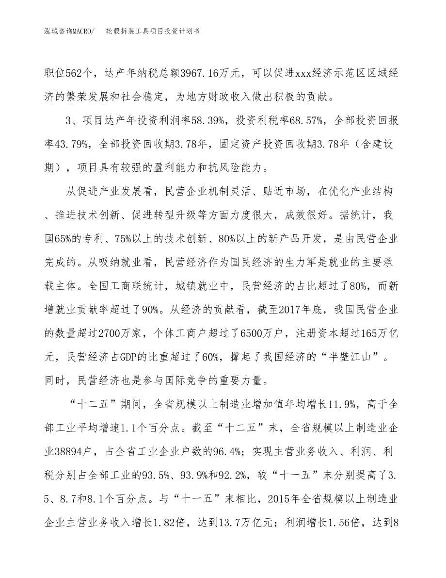 轮毂拆装工具项目投资计划书（70亩）.docx_第5页