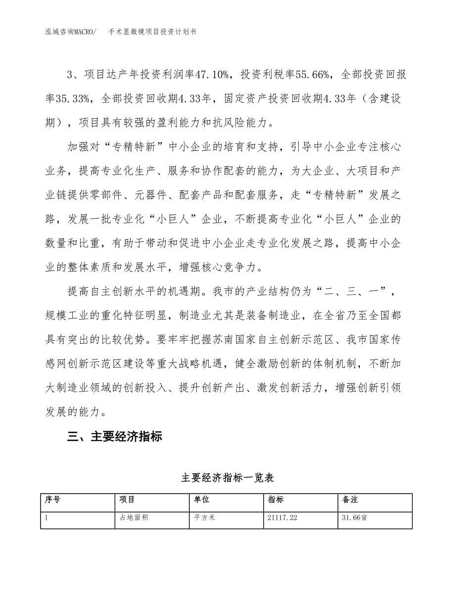 手术显微镜项目投资计划书（32亩）.docx_第5页