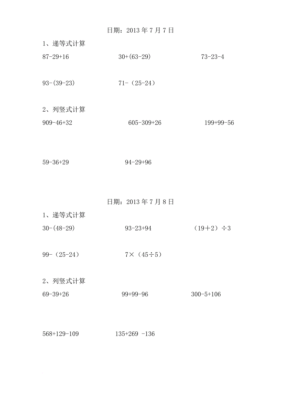 二年级数学下册递等式和竖式计算练习题(暑期600题).doc_第4页